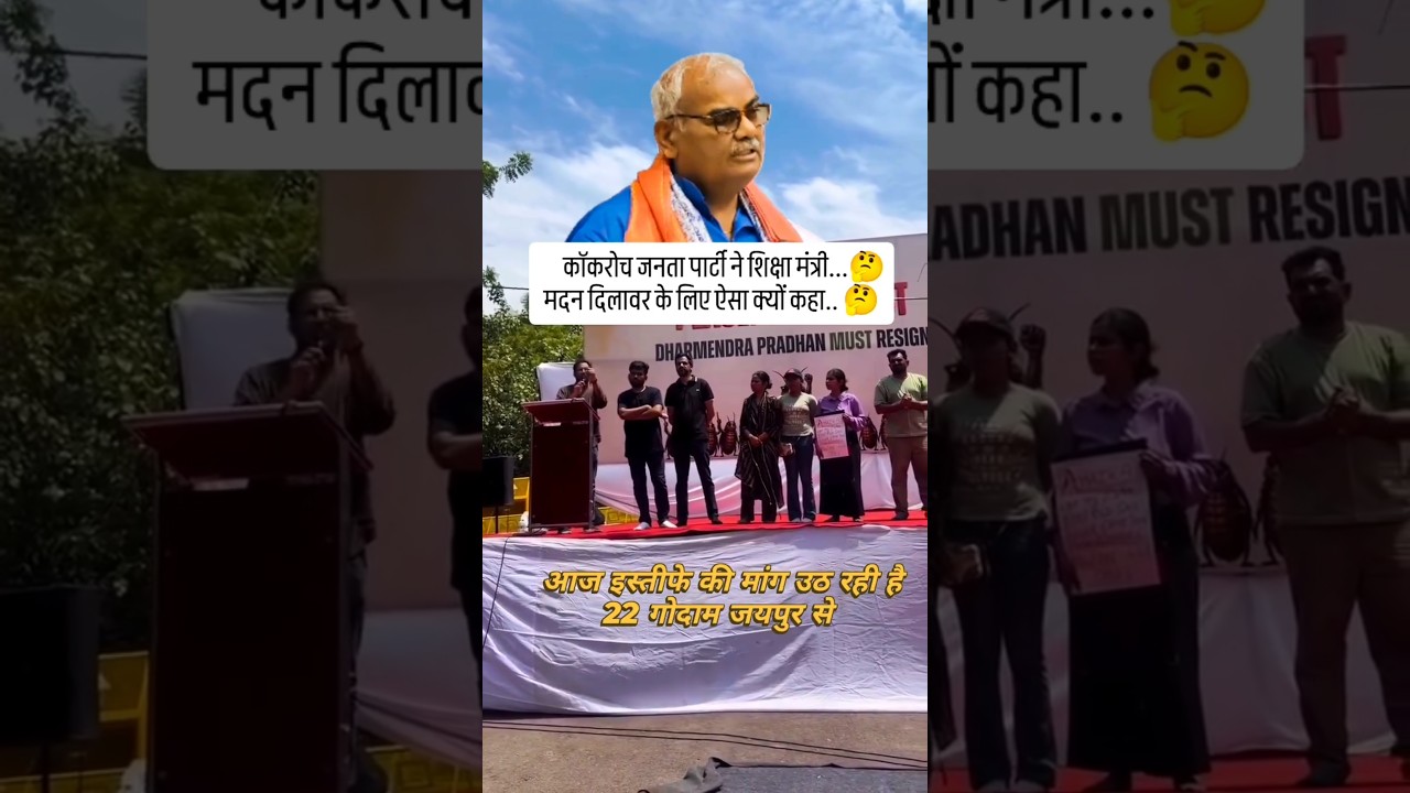 EDUCATION MINISTER #madandilawar #rajasthan #cjp #jantarmantar