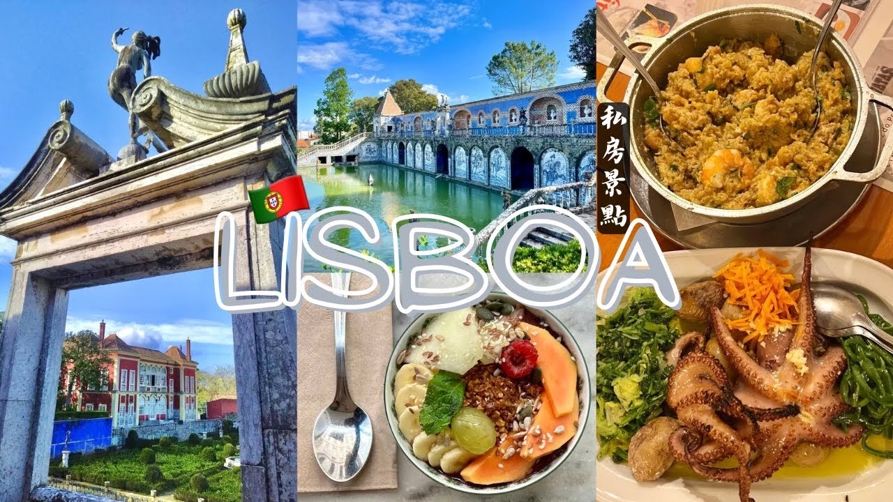 葡萄牙旅遊｜在地人的私房景點與美食、計程車司機的秘境、C羅媽媽出沒的麵包店｜葡萄牙里斯本 