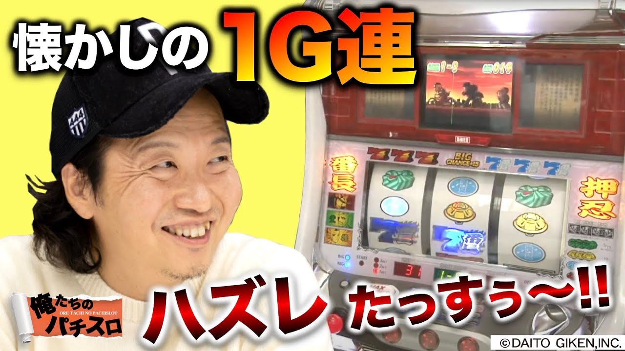 11話【俺たちのパチスロ】初代 押忍！番長（1/4）【LIVE配信】