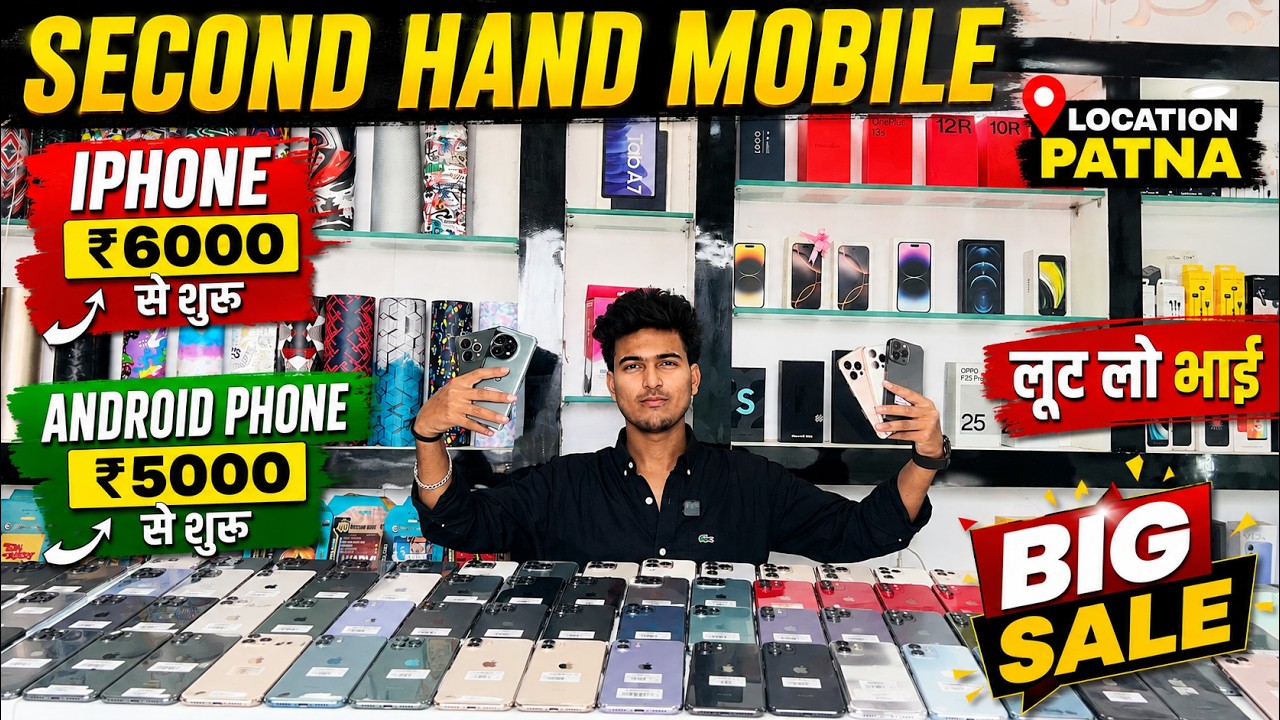 Biggest iPhone Dhamaka 😍 | Second Hand iPhone in Patna | Second Hand Mobile Market in Patna