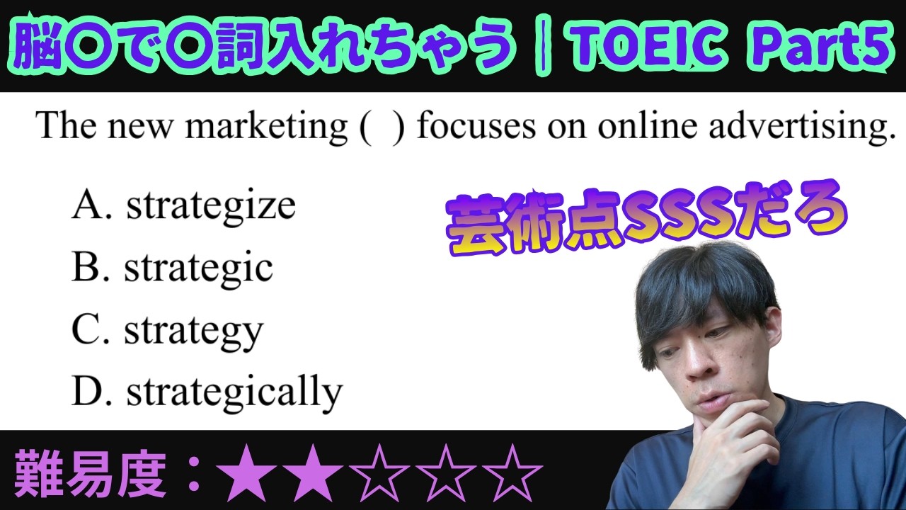 【TOEIC Part5】美しいひっかけ問題｜30代英語学習｜TOEIC