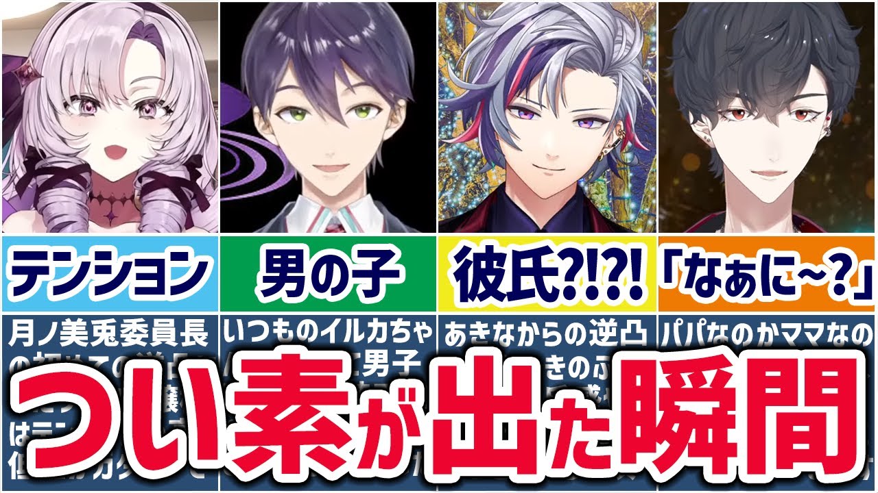 🌈にじさんじ🕒ライバーたちのつい素が出ちゃった瞬間まとめ！【ゆっくり解説】