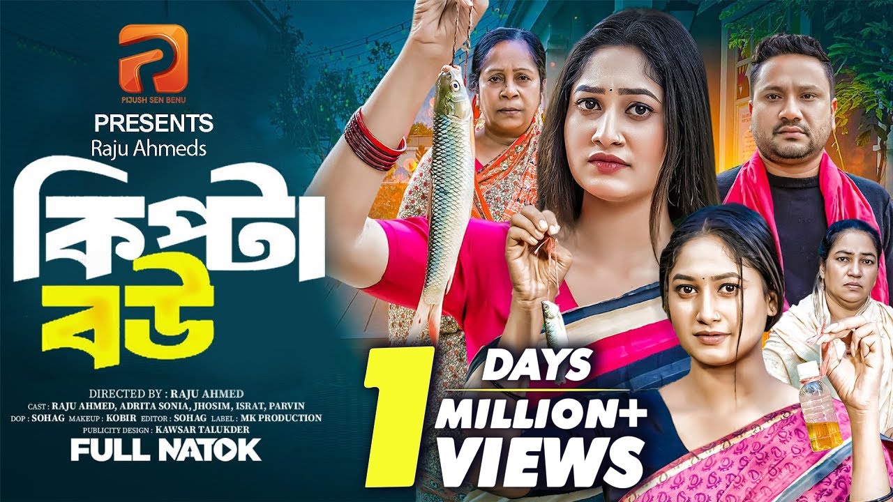 কিপ্টা বউ | Kipta Bou(Full Drama) | Raju Ahmed | Adrita Sonia | Full Natok | Bangla New Natok 2025