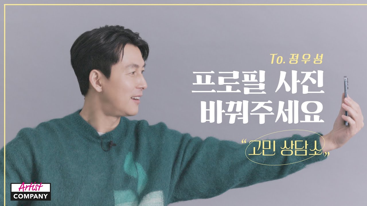 [ENG SUB] 정우성의 고민상담소 OPEN | Jung Woo Sung's Counseling Center Part 2.