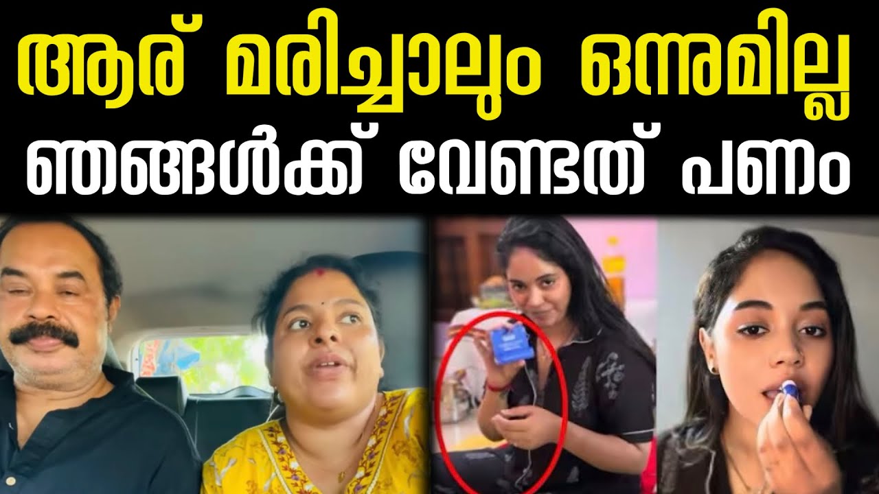 ഇങ്ങനെ ഉണ്ടോ മനുഷ്യർ ‼️ പണം ആണ് വലുത് അമ്മയല്ല | uppum mulakum lite issue | ponnus vlog | family 