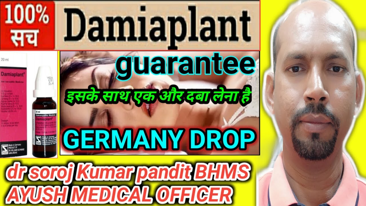 Damiaplant Homeopathic Medicine Uses In Hindi Germany Damiaplant Ke Fayde | In Hindi। Schwab Germany