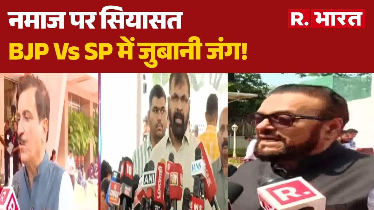 Mumbai Airport controversy: नमाज पर सियासत BJP Vs SP में जुबानी जंग!  Namaz shed demand