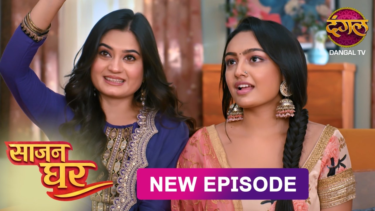 NEW! Saajan Ghar | Full Episode 43 | साजन घर New Episode | Dangal TV