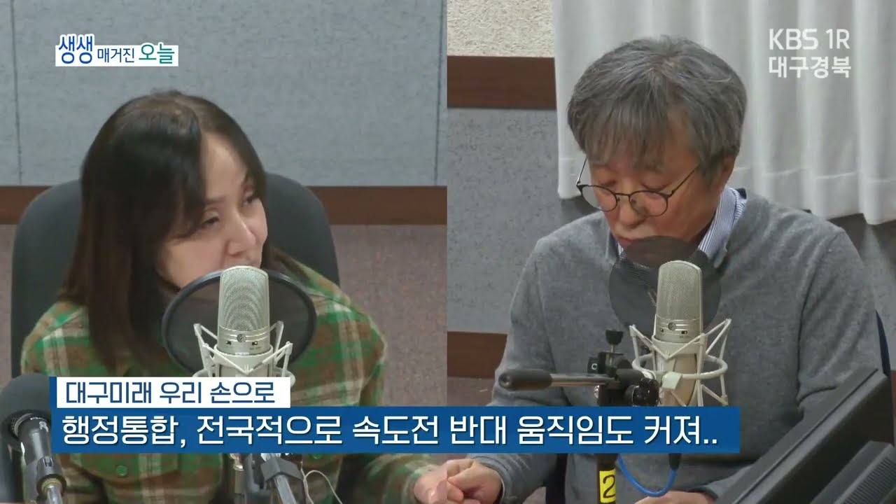 [대구경북우리손으로 제36편]  급물살을 타고 있는 행정통합 논의 (26/1/28) #지방분권 #대구 #대구경북 #김영철 계명대 명예교수 #생생매거진오늘