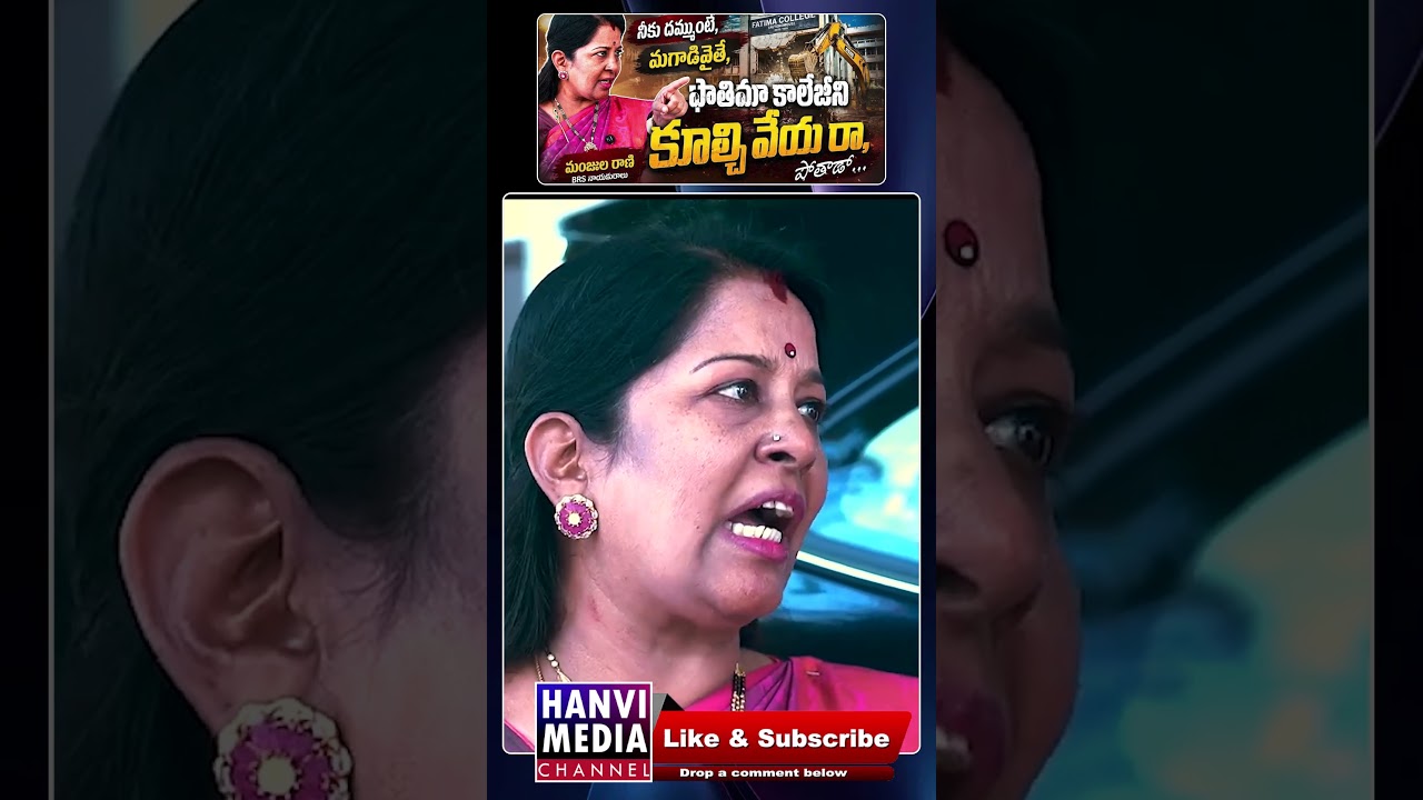 BRS Leader Manjula Rani's Aggressive Comments on CM Revanth Reddy | Hanvi Media | Vrisan Media