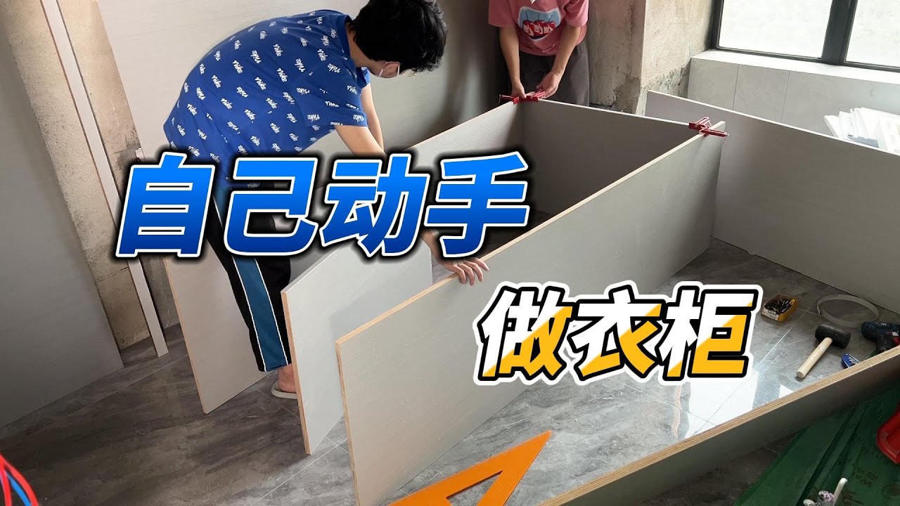 手残党必备，自己做衣柜也不难！🔨