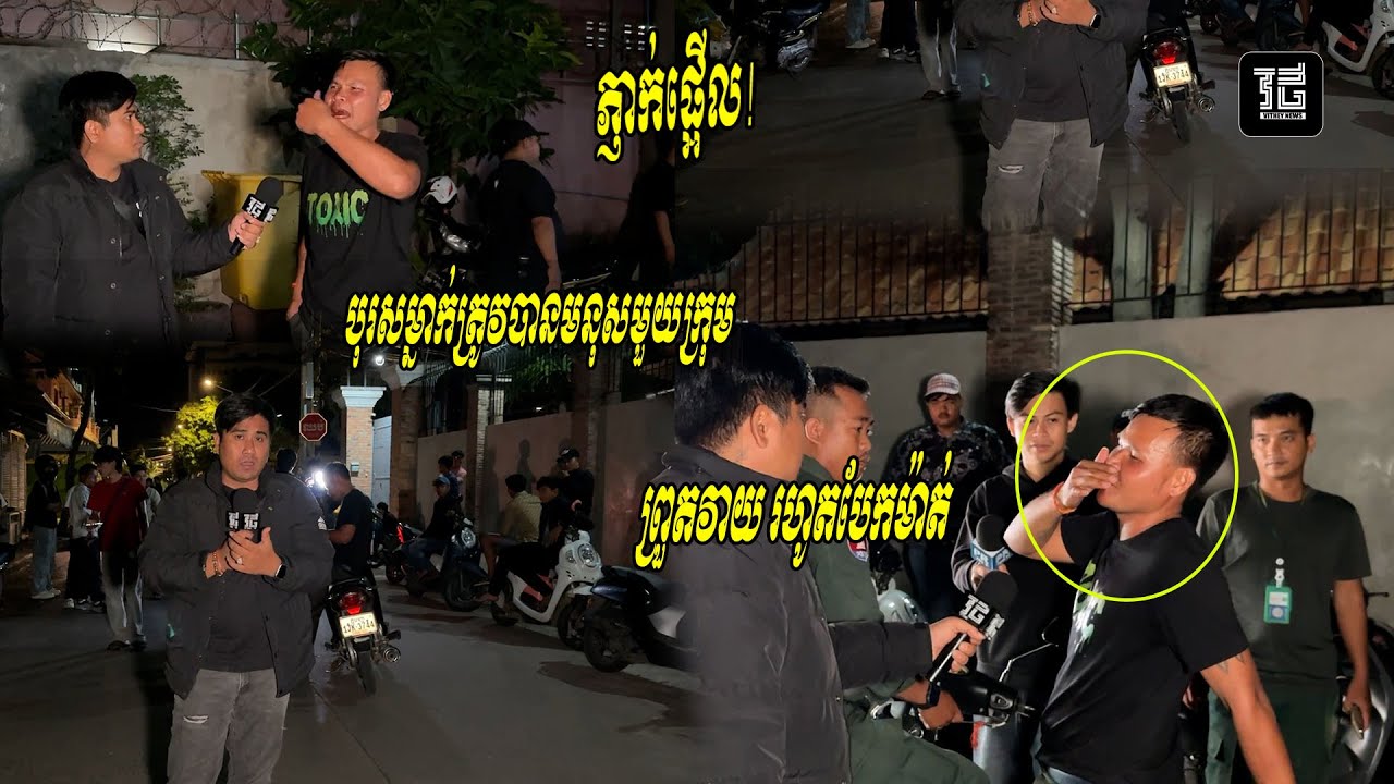 (ព័ត៌មានបឋម)៖  វេលាម៉ោង11យប់ថ្ងៃទី០៣ ខែ កក្កដា ឆ្នាំ២០២៥ ស្ថិតខណ្ខសែនសុខ រាជធានីភ្នំពេញ។