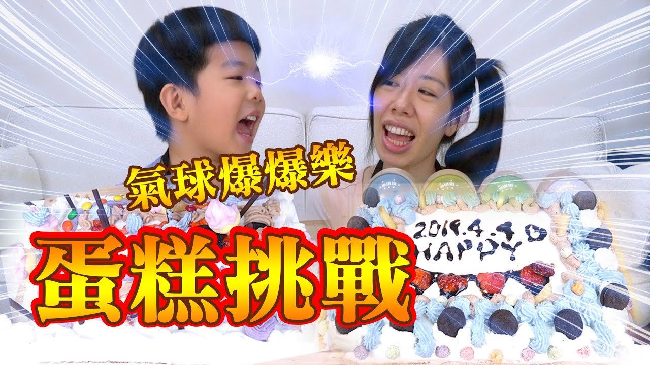 蛋糕裝飾挑戰 誰的蛋糕比較漂亮呢｜恩恩老師@恩恩老師EanTV