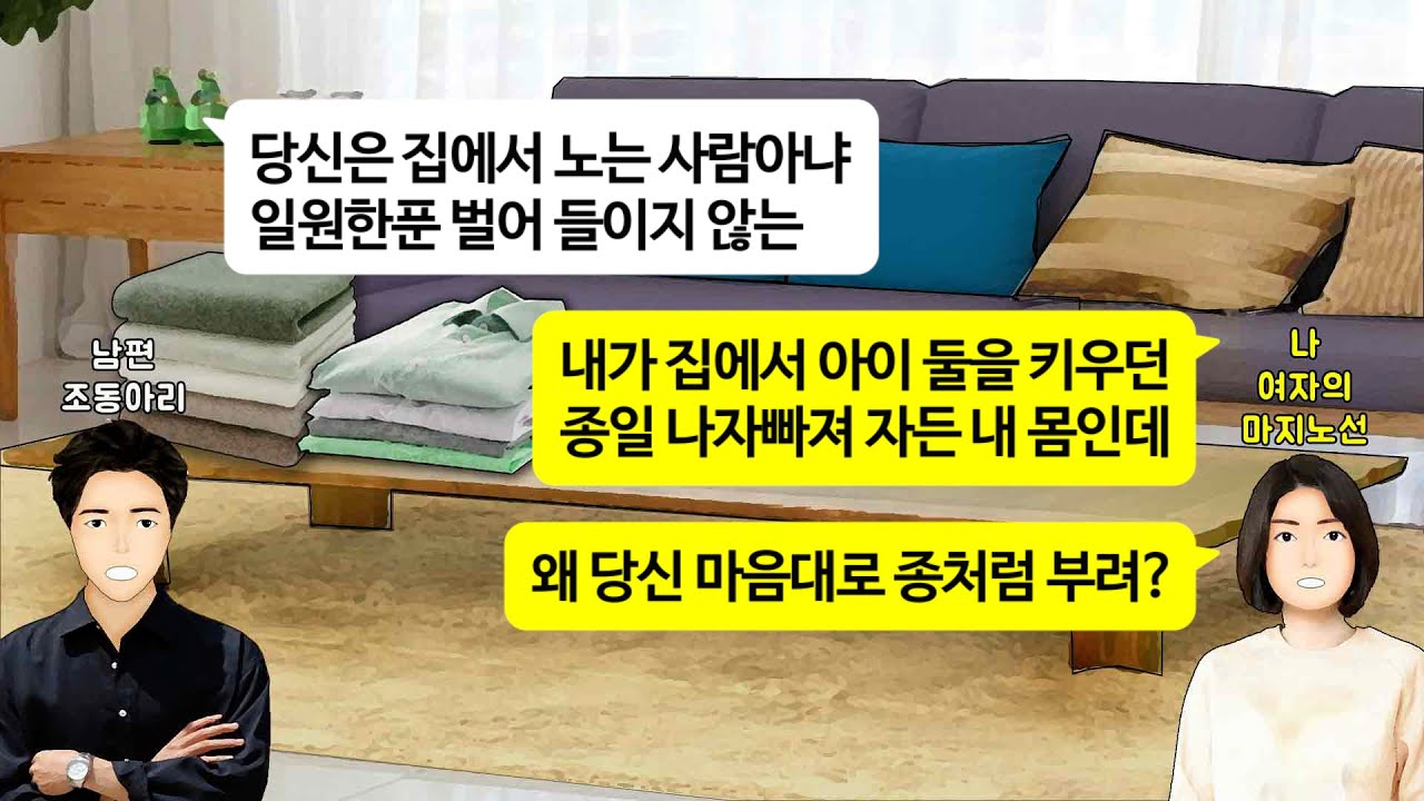[깡냉이톡썰]쌍둥이 키우느라 밥먹고 똥쌀 시간도 없는 나에게, 아주버님 결혼하는데 어리고 예쁜 형수 님 힘드니까 신혼집 청소 해주라고 개소리하길래 이혼참교육/사이다사연/라디오드라마