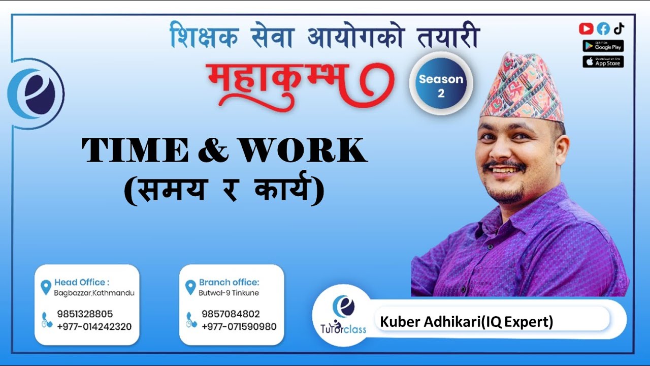 Time & Work(समय र कार्य) By Kuber Adhikari|IQ|Etutorclass