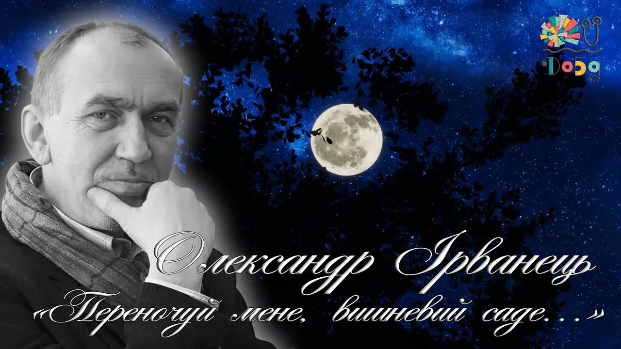 #МОВА_В_ПОРТРЕТАХ Олександр Ірванець