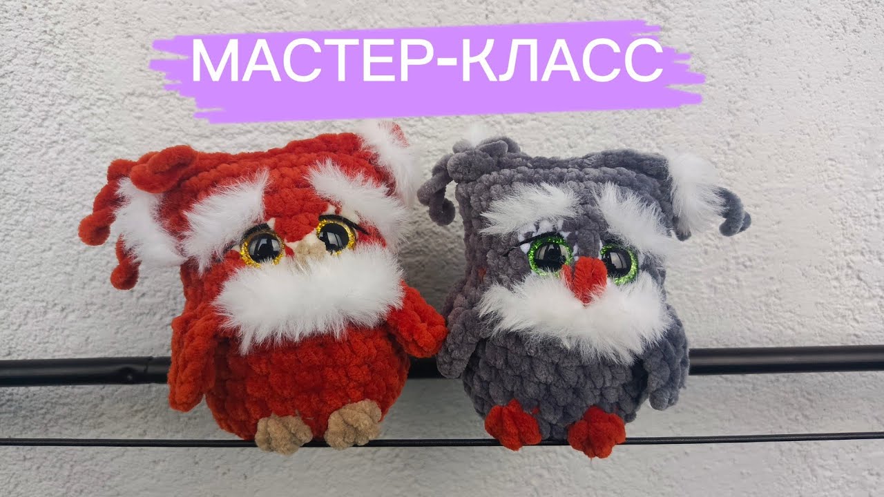 🎁 Идеальный Подарок: Вяжем ПЛЮШЕВУЮ совушку вместе!