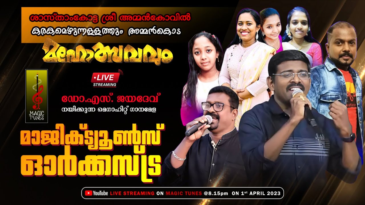 Magic Tunes Live-Ganamela @Ammankovil Devi Temple Sasthamkotta'23