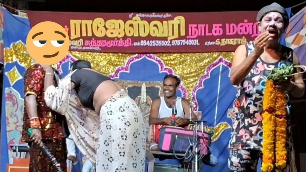 👄சிரிப்பு தாங்க 🙊முடியல டா சாமி❄️ #rajeshwarinadagamandram#koothucomedy #entertainment#காமெடி#comedy