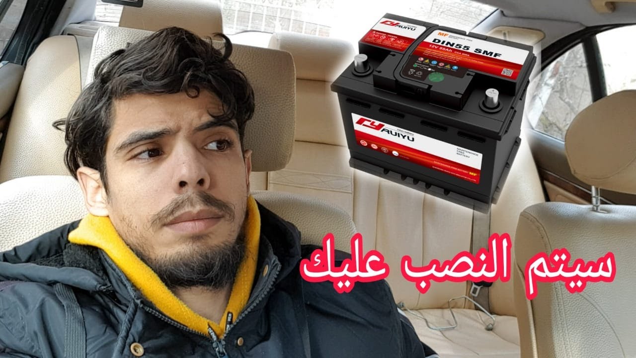 حذاري من مشاكل بطارية السيارة سيتم النصب عليك سبب فراغ بطارية السيارة
