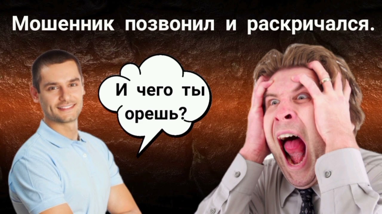 Мошня позвонил и раскричался