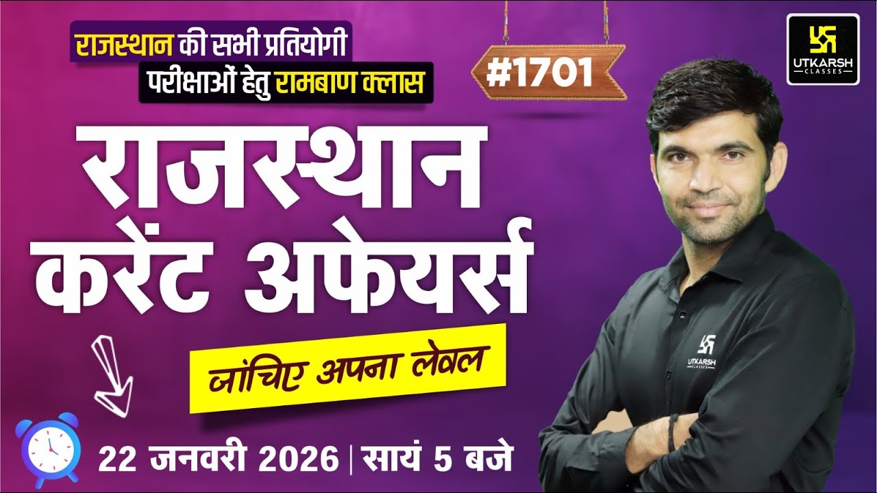 Rajasthan Current Affairs 2026 (1701) | Rajasthan GK & Daily Current Affairs | Narendra Sir