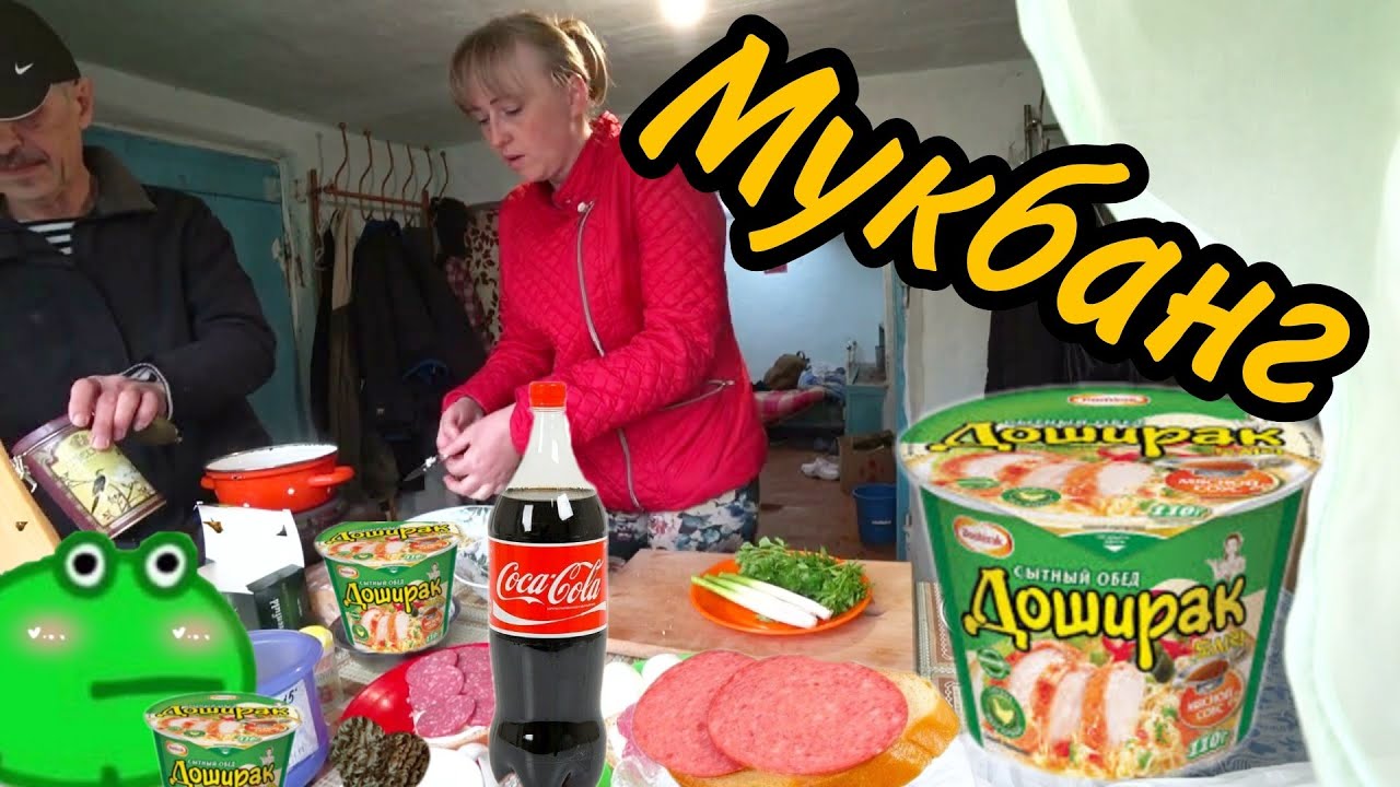 Мукбанг, Химический обед, Нашла бетон под землёй! Купили дом в деревне у реки