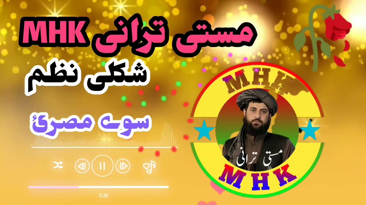 شکلی سوے مصری 🥀 شکلی آواز سرہ 🥀#afghanistan #بیانات #طالبان #afghan 