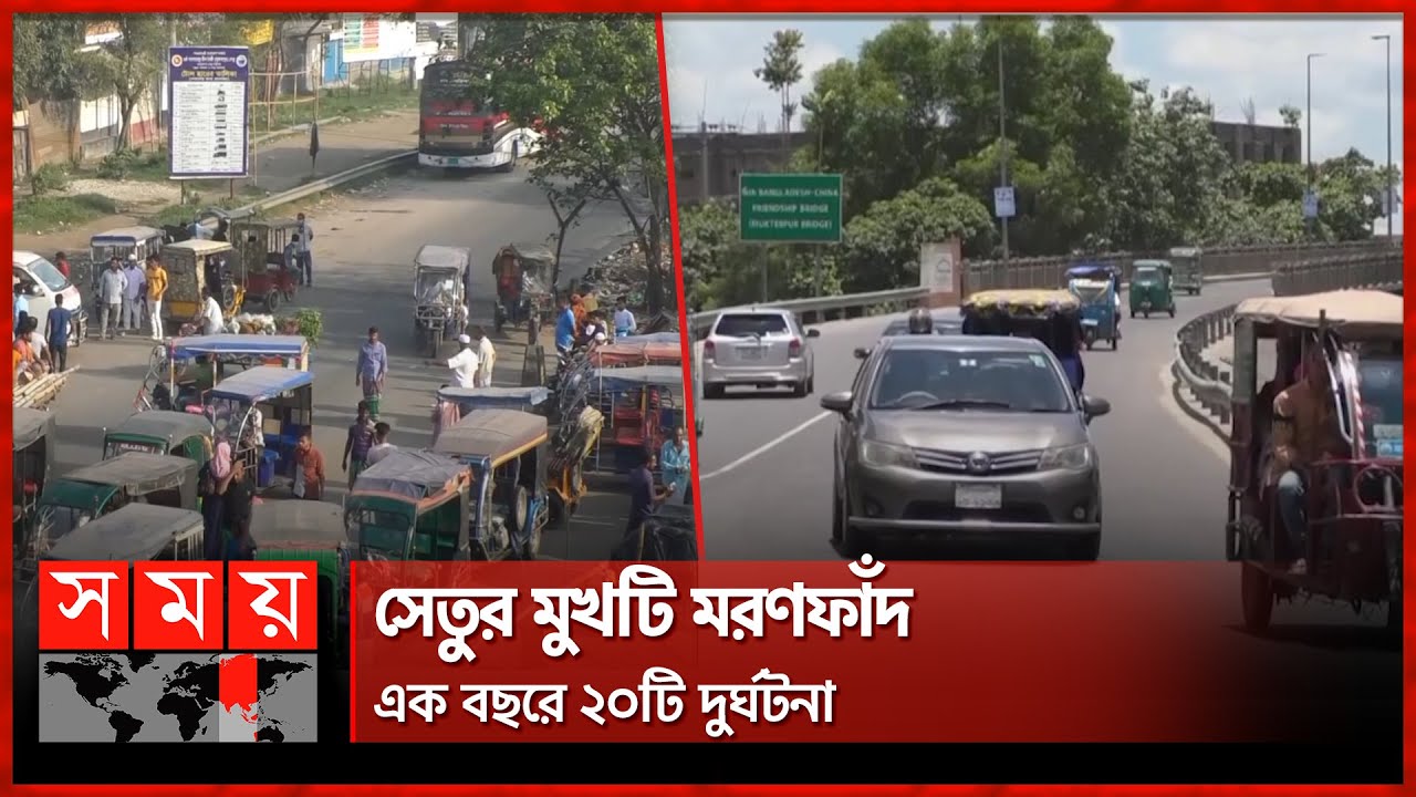মুন্সীগঞ্জের মুক্তারপুর সেতুর মুখেই অপরিকল্পিত আড়াআড়ি সড়ক | Muktarpur Bridge | Munshiganj News