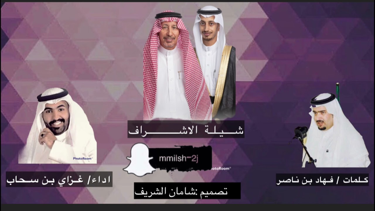 شيلة الاشراف اداء غزاي بن سحاب