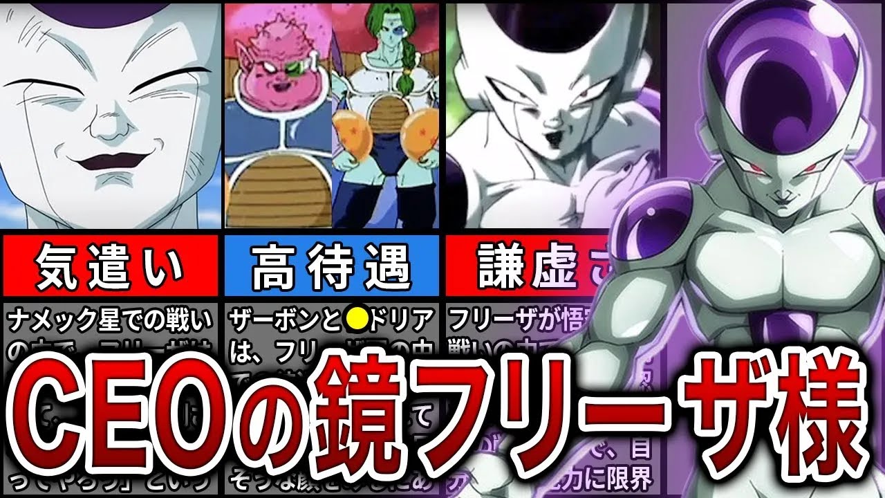 【９選】理想の上司! フリーザ様のお言葉【ゆっくり解説】