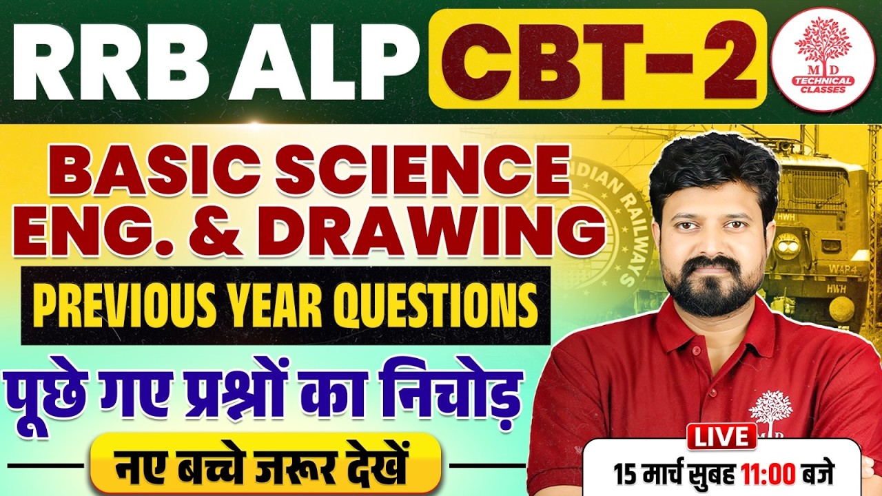RRB ALP CBT 2 | RRB ALP Basic Science and Engineering | ALP Basic Science and Engineering |ALP CBT 2