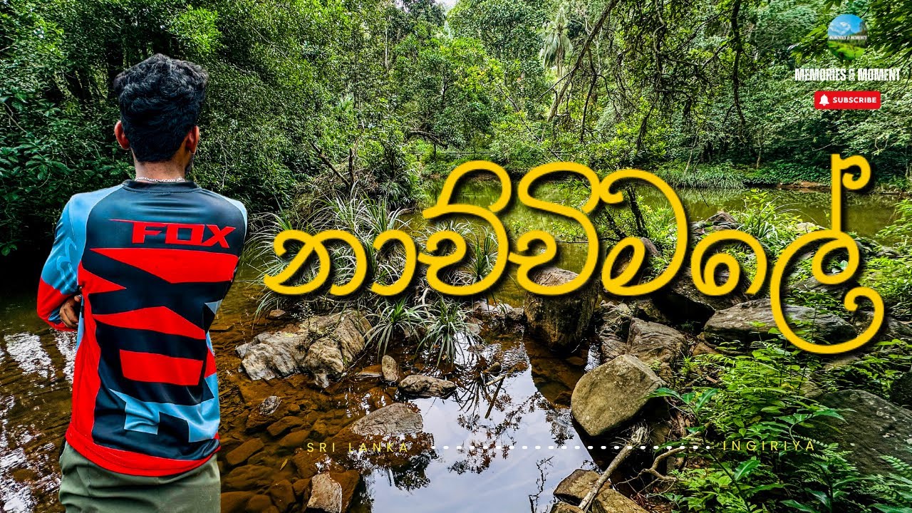 Nachchimale 🇱🇰 | නාච්චිමලේ #srilanka 