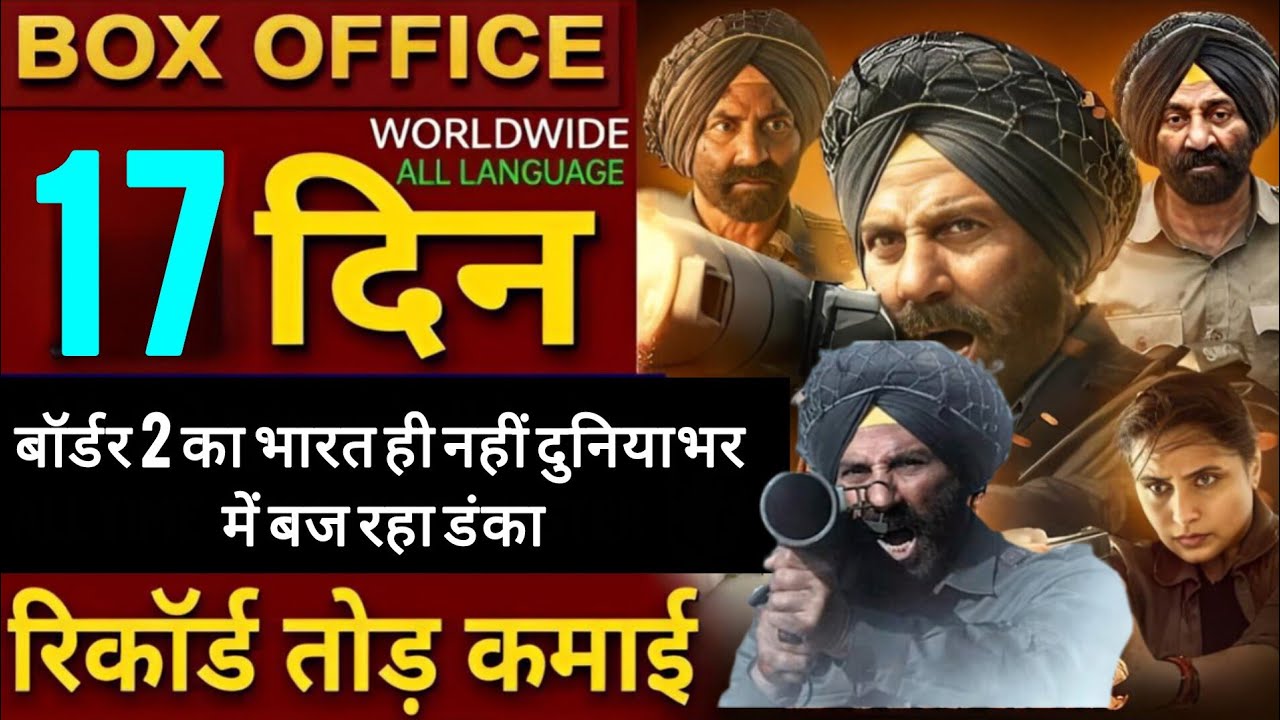 Border2 Box Office Collection, Sunny Deol, Border2 17th Day Collection, Border2 Worldwide Total. 