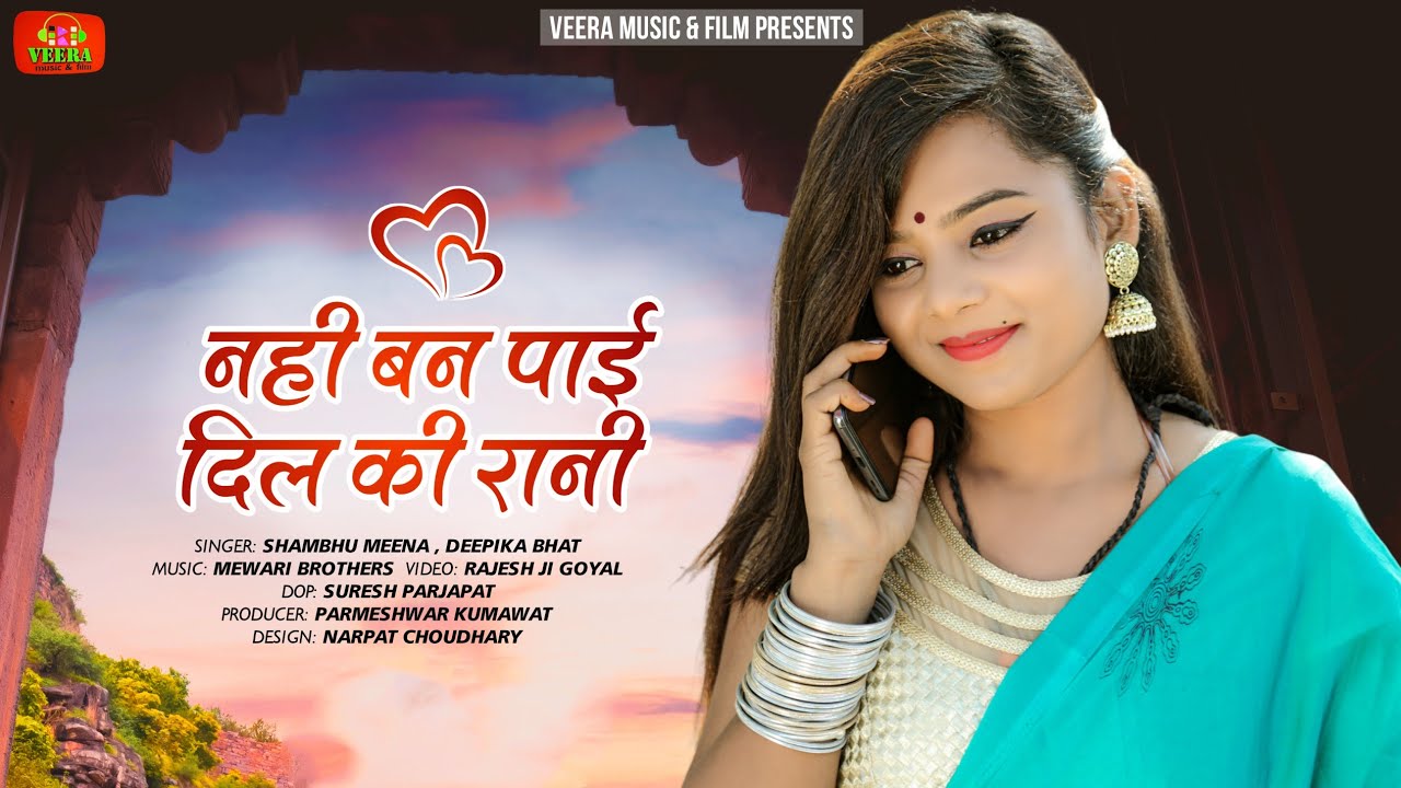Rajasthani Love Song 2023 |Nahi बन पाई दिल की रानी |Shambhu Meena |Deepika Bhat |  Marwadi Song