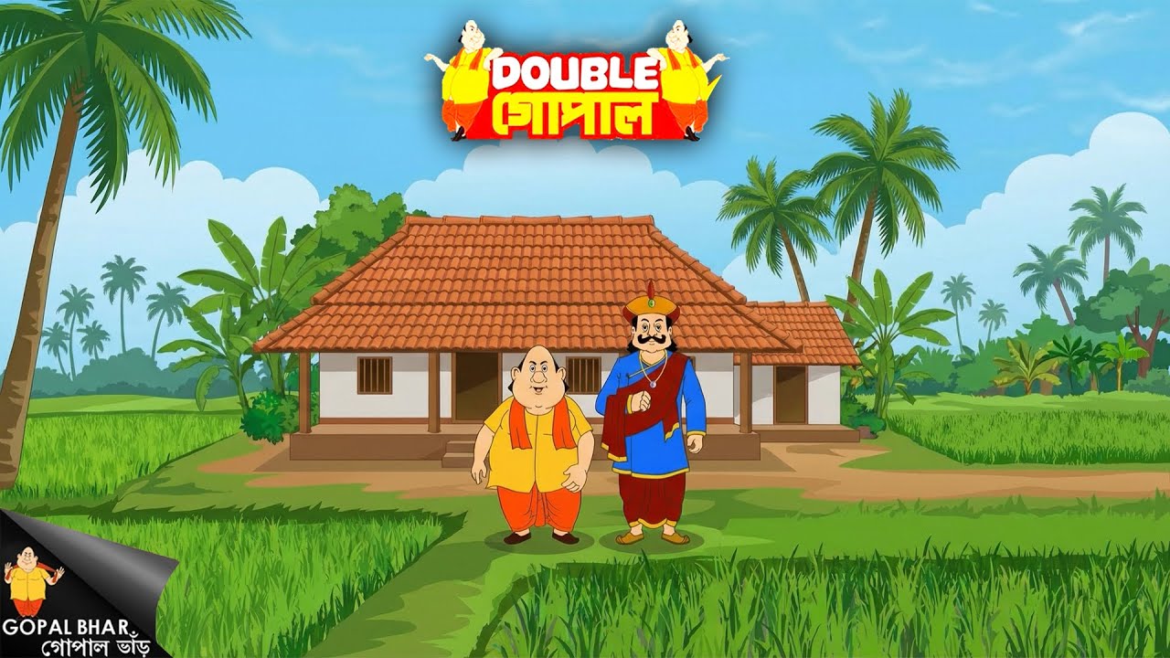 শীতকালে সবুজ মাঠের মাঝে গোপাল দাদা এবং রাজার বাড়ি | Gopal Bhar | গোপাল ভর | New Episode 2026
