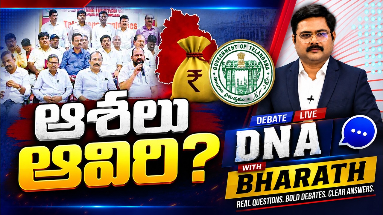 DNA with Bharath LIVE : Telangana Employee DA and PRC Suspense | CM Revanth Reddy | ZEE News