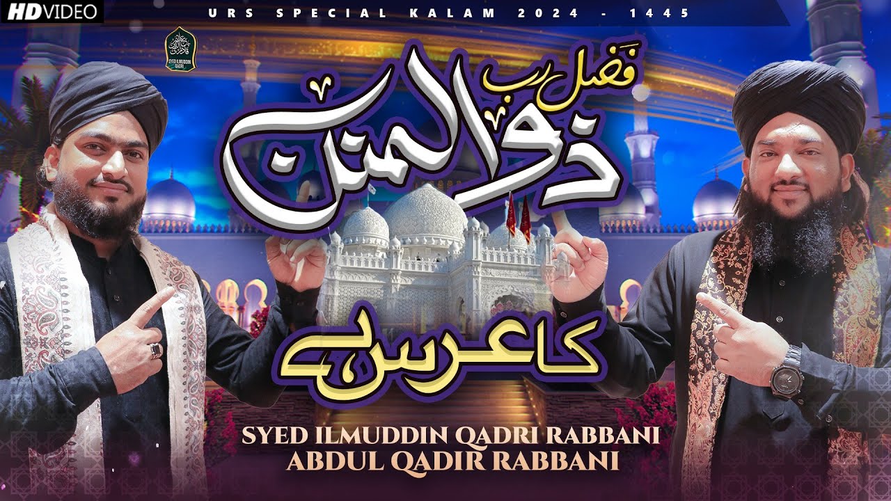 Fazle Rabbe Zulminan Ka Urs Hai | Urs Special Kalam 2024 | Syed Ilmuddin Qadri | Abdul Qadir Rabbani