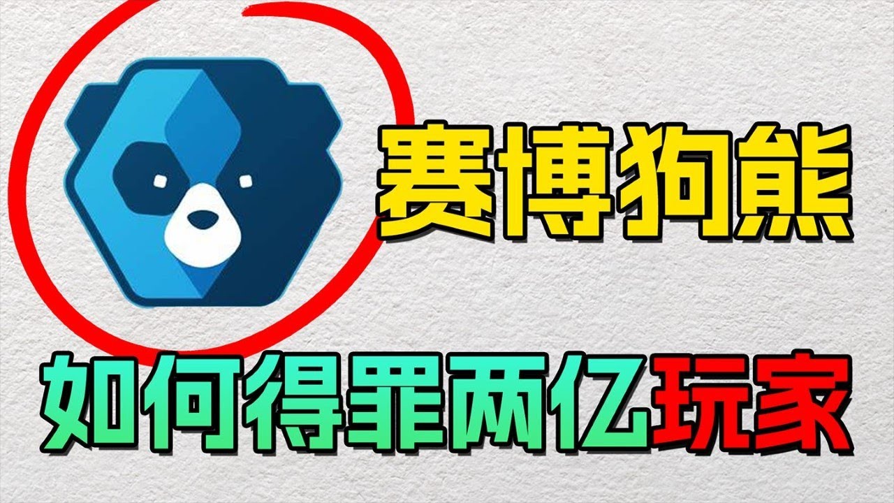 EAC被無數玩家嫌棄的小藍熊，為什麼是外國遊戲廠商的首選？