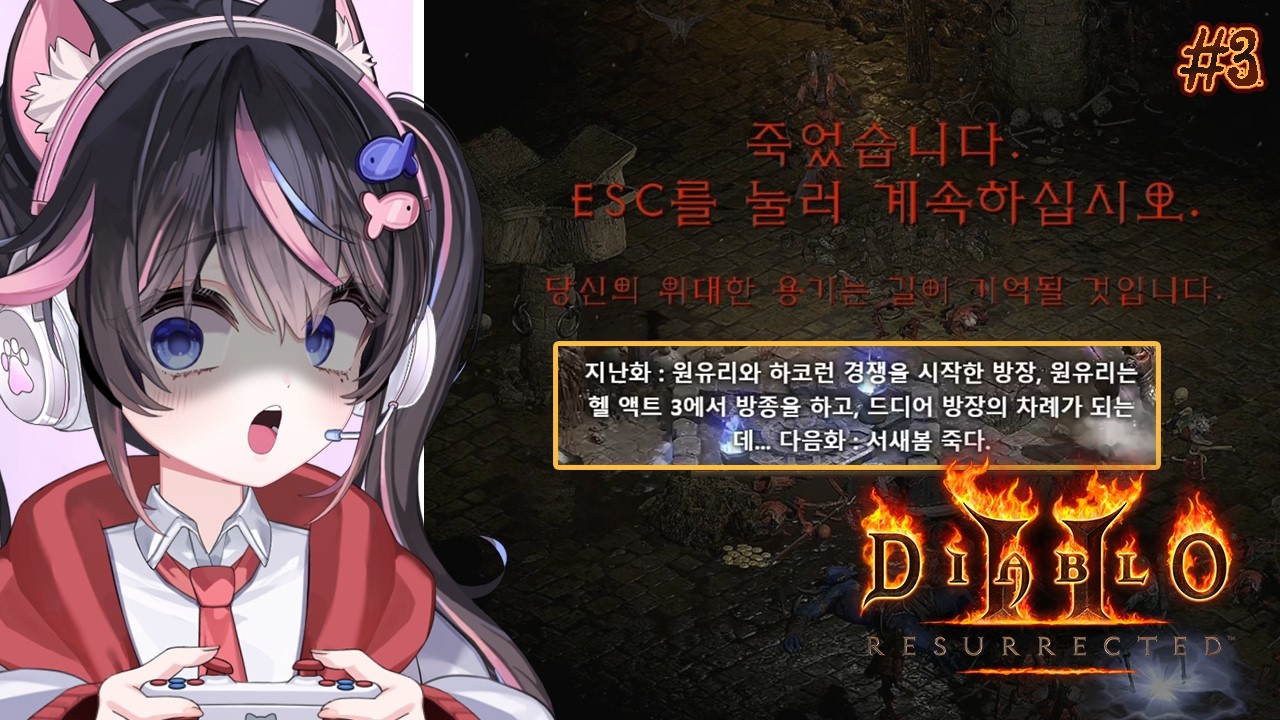 【디아블로2 레저렉션】 디아블로2 악마술사 하드코어 99 경주 / 2호기 사망 3일차 #3 [Diablo II: Resurrected]