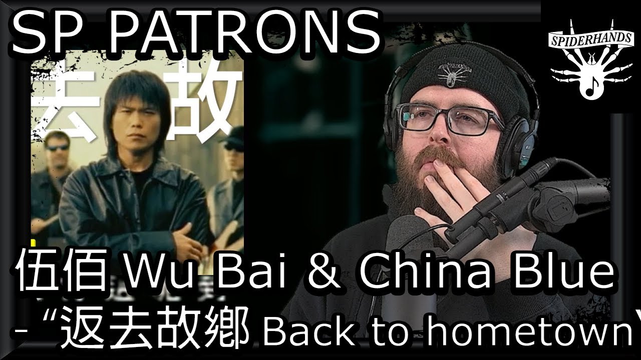 SP PATRONS Corn Sunday | 伍佰 Wu Bai & China Blue - 返去故鄉 Back to hometown (Song Review)