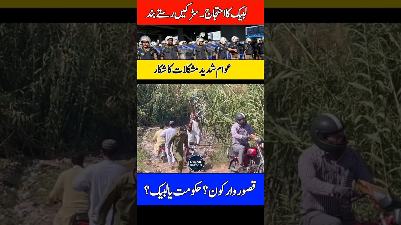 TLP protest update today #Live #tlpnews