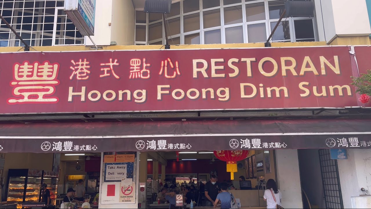 Restoran Hoong Foong Dim Sum, Subang Jaya