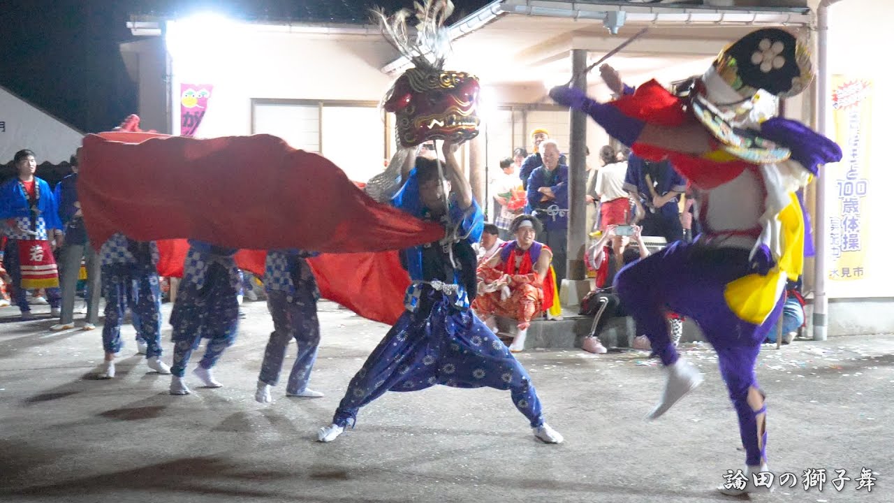 氷見 論田の獅子舞 公民館前③ 獅子舞～花火 2024年 / 富山県氷見市