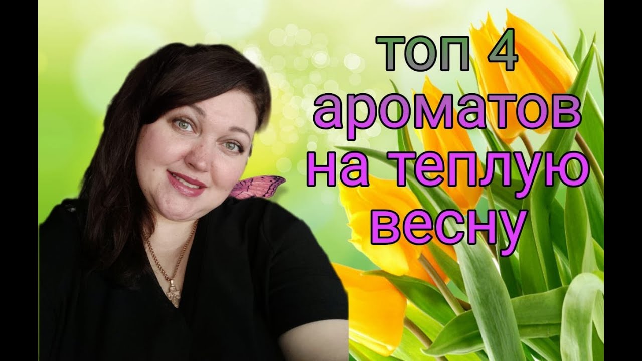 Самый крутой люксовый аромат из 90-х!/Арабский парфюм приятно удивляет! Завершающая сет на весну!