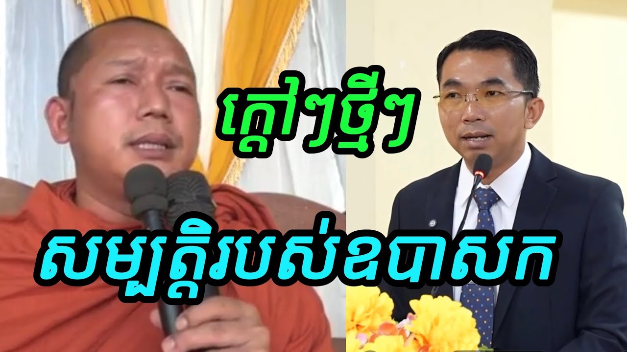 ចំៗច្បាស់ៗសម្បត្តិឧ,សនិងឧ,សិបានផលអ្វីខ្លះ លោកគ្រូលៀង សំណាងនិងលោកគ្រូបណ្ឌិតជួន កក្កដា ២០២៦