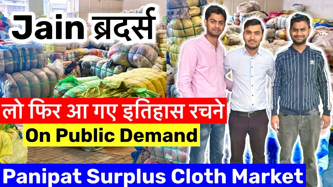 Panipat cloth wholesale market summer collection l Panipat surplus wholesale market l panipat kapda 