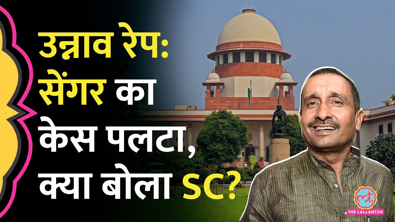Unnao Rape Case: Kuldeep Singh Sengar पर Supreme Court का फैसला, कहा '2 महीनों में...'