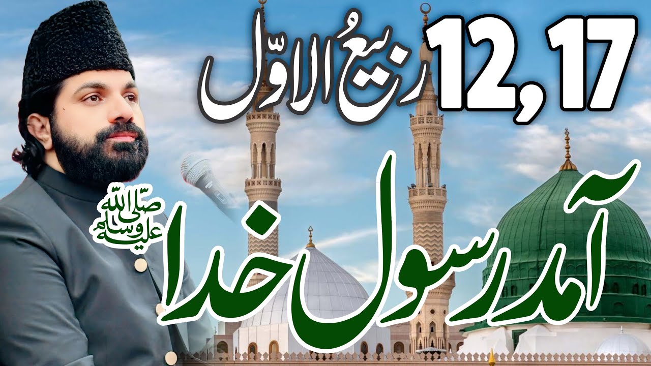 12 Rabi Ul Awal Jashan Aamad e Rasool saww | Allama Asif Raza Alvi 2025 