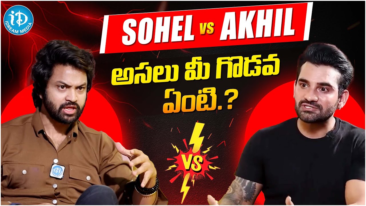 Syed Sohel Vs Akhil Sarthak || What Is The Fight Between You Two? || @iDreamFilmNagar